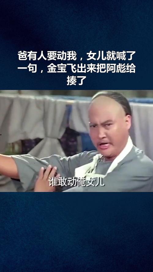 谁敢动我爸,揭秘“谁敢动我爸”背后的故事