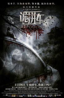 诡拼车,揭秘共享出行背后的惊险故事