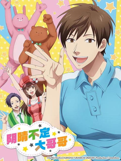 阴晴不定大哥哥,大哥哥的奇幻人生